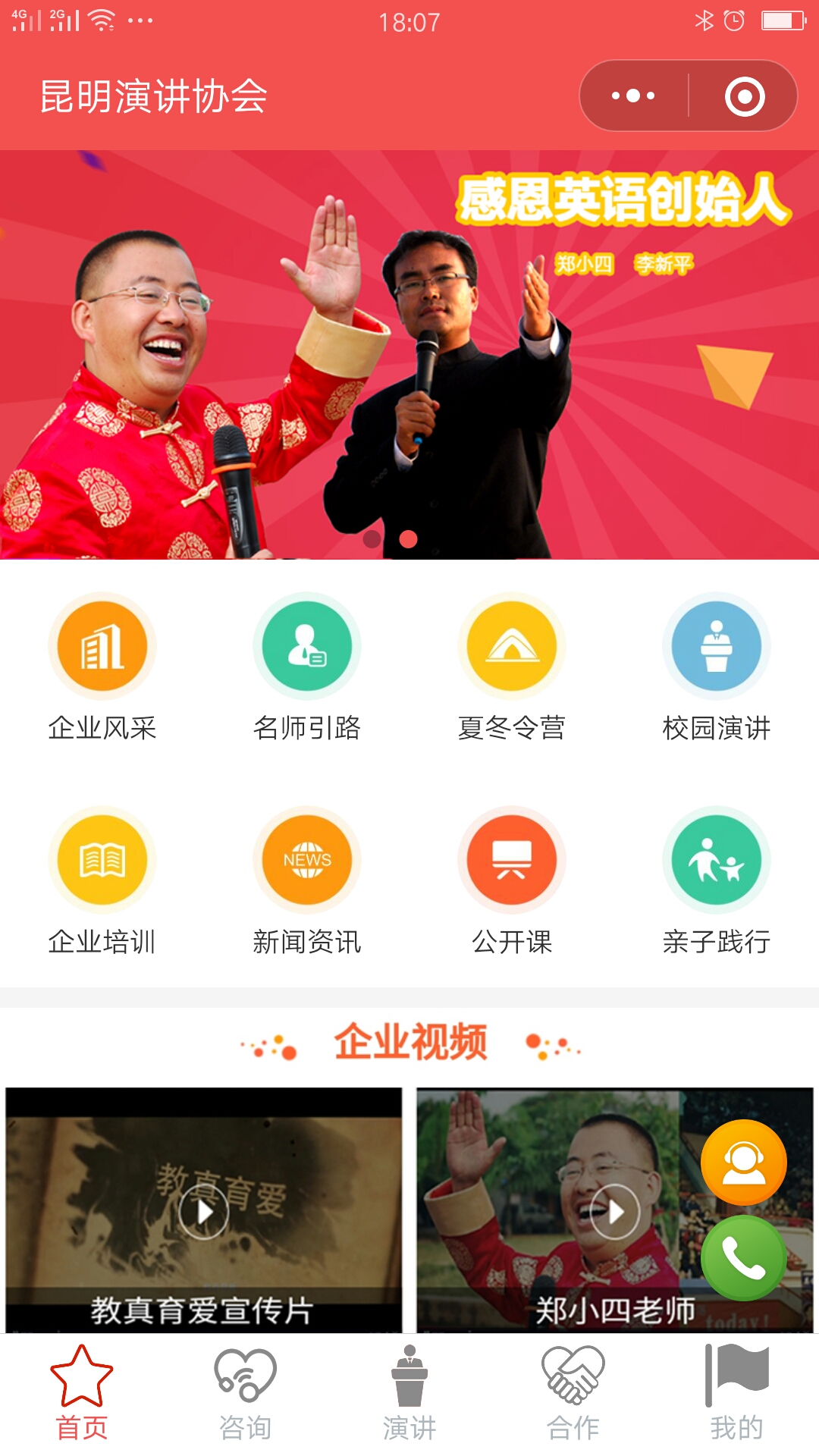 昆明演讲协会