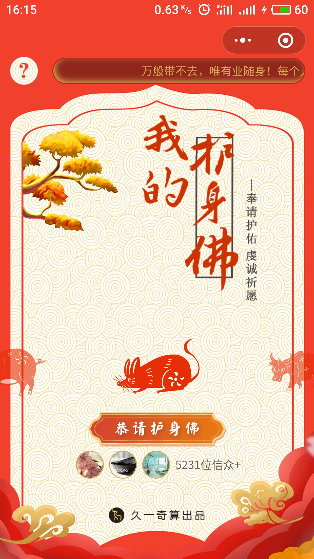 我的护身佛丨本命佛12生肖守护神
