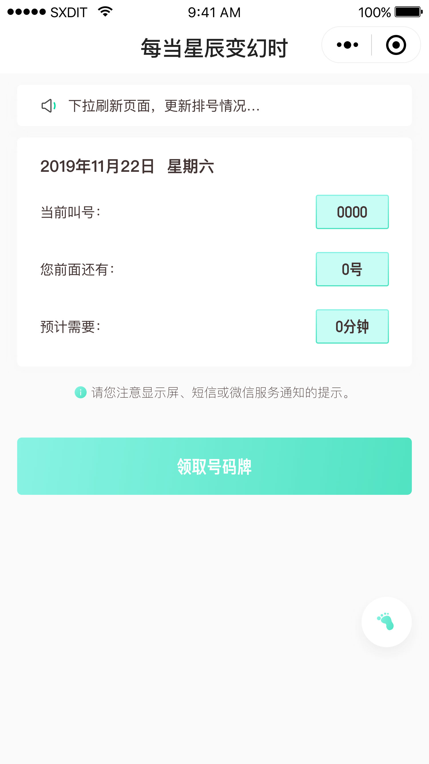 快速通行