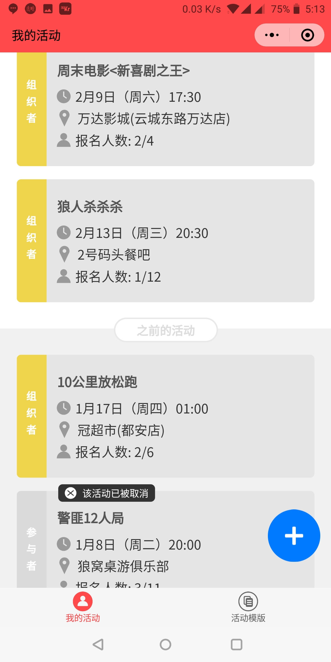 Meetup丨活动报名组局