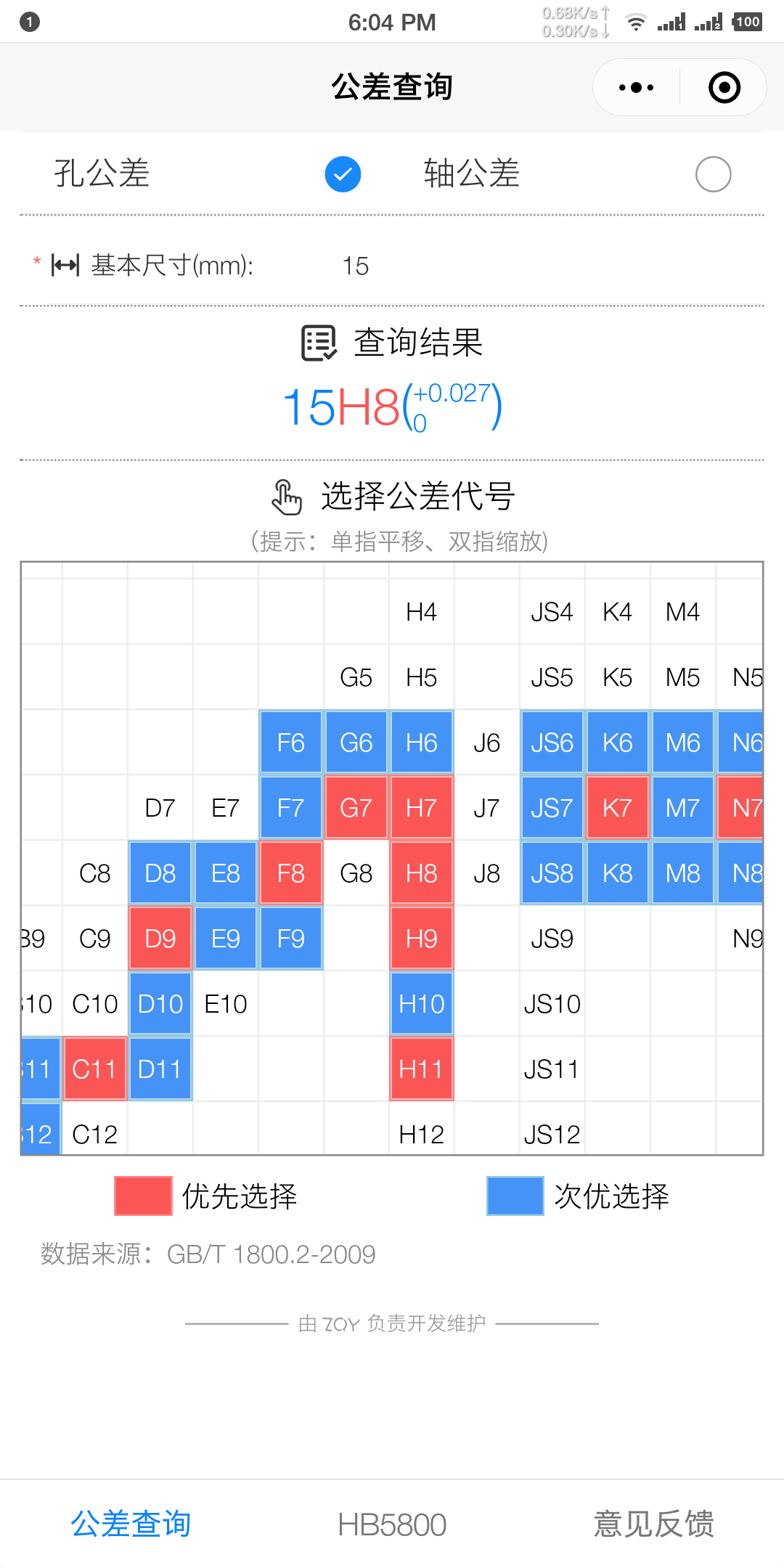 公差查询助手