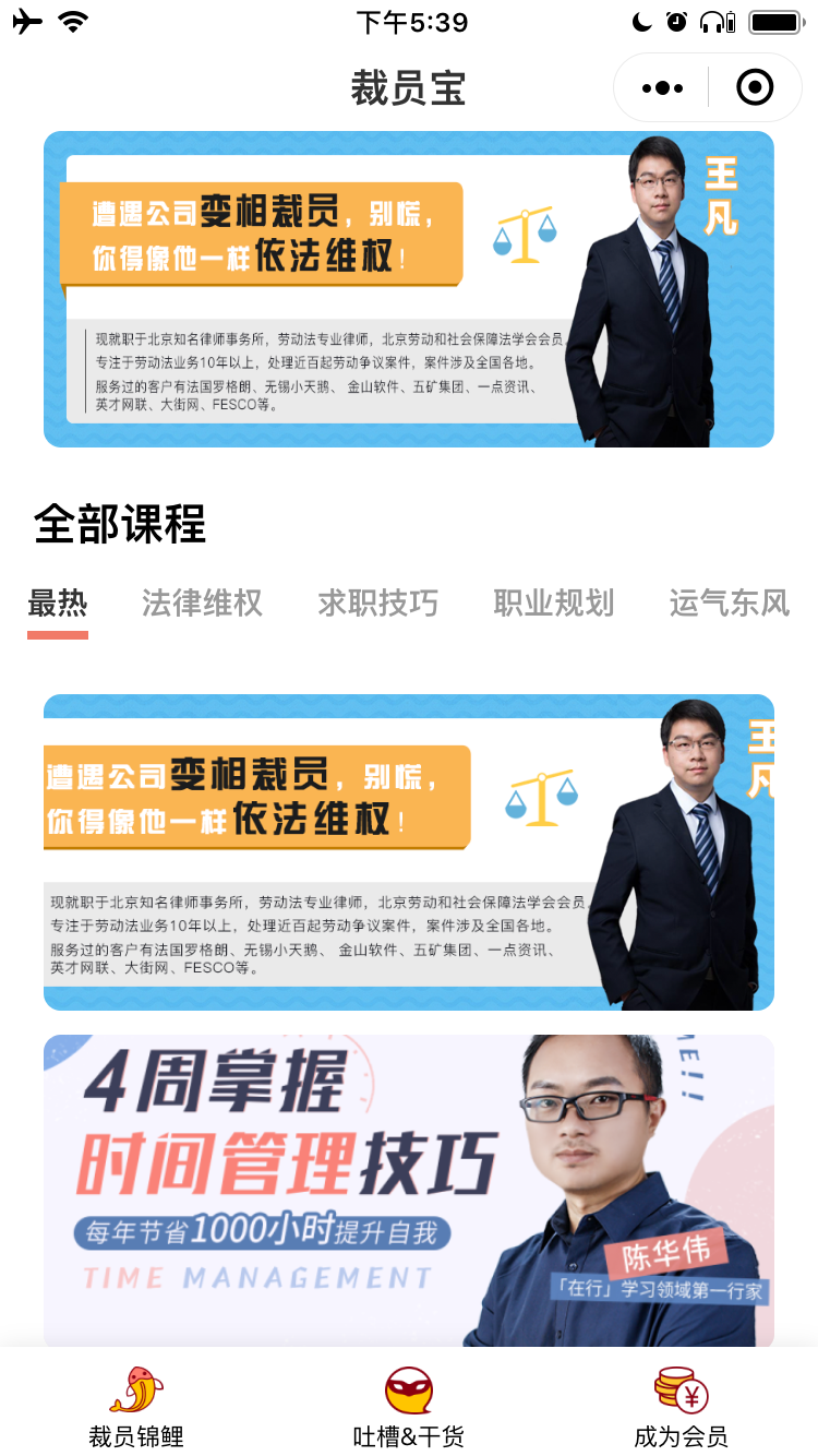 裁员宝
