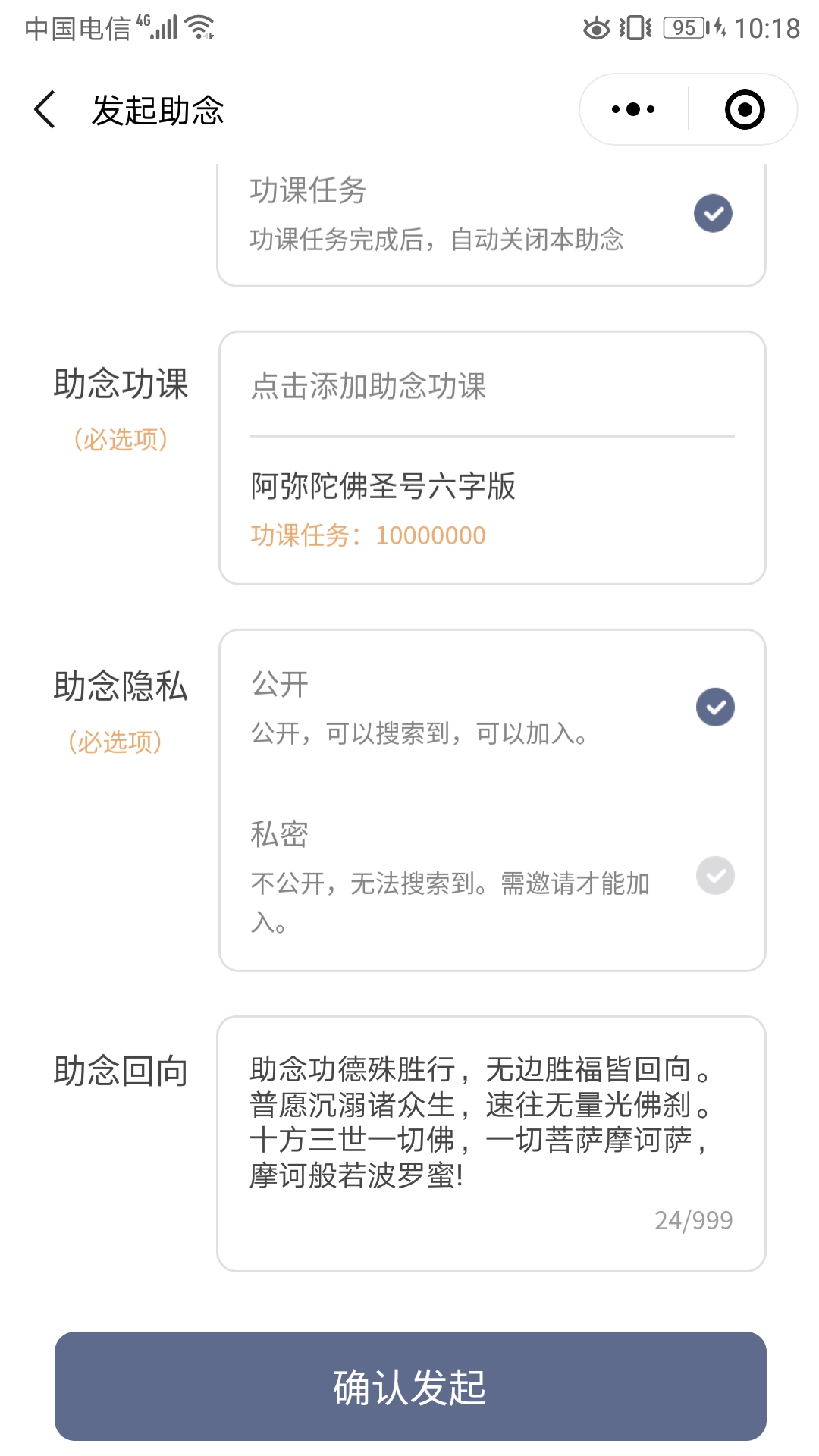 慧助念