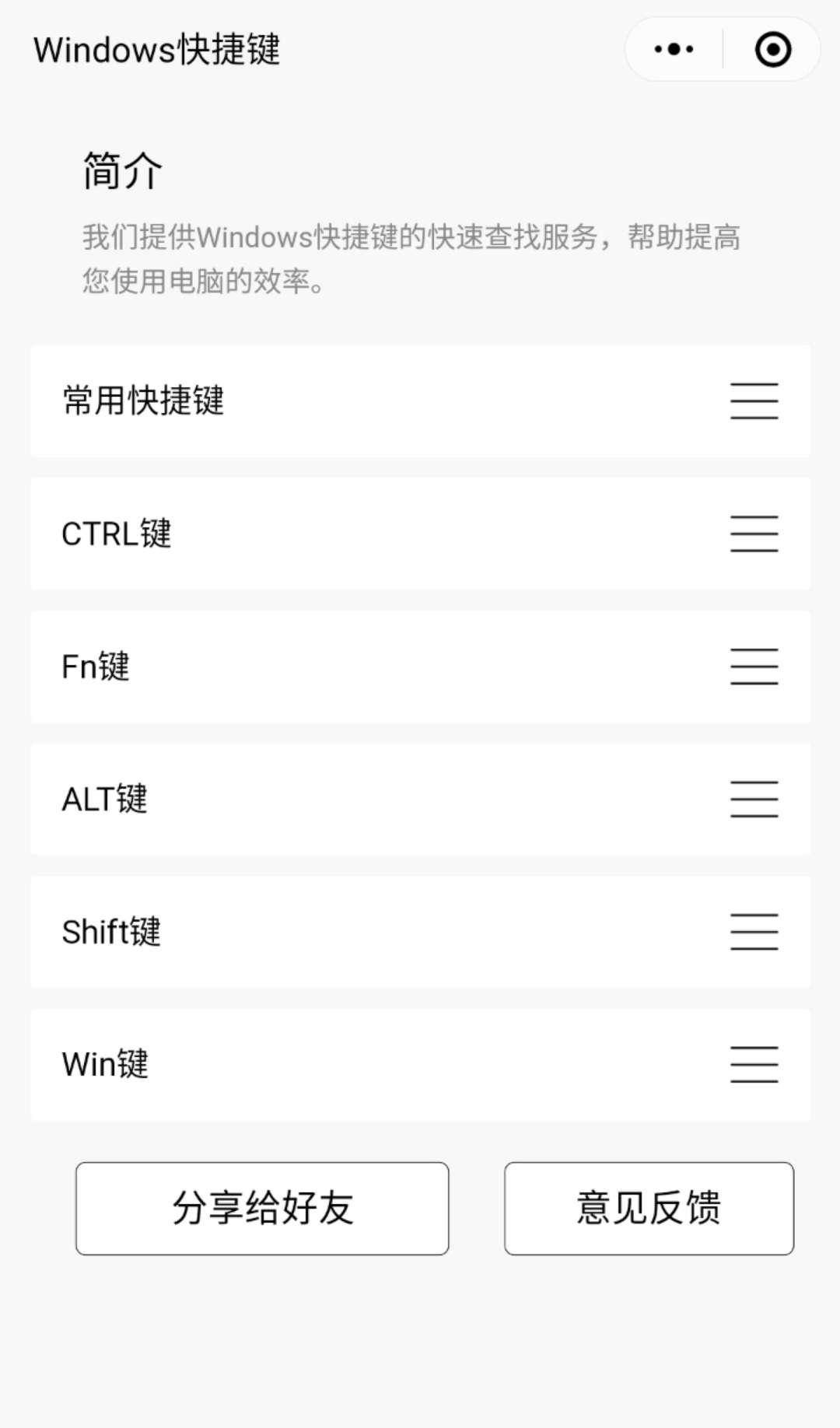 Windows快捷键