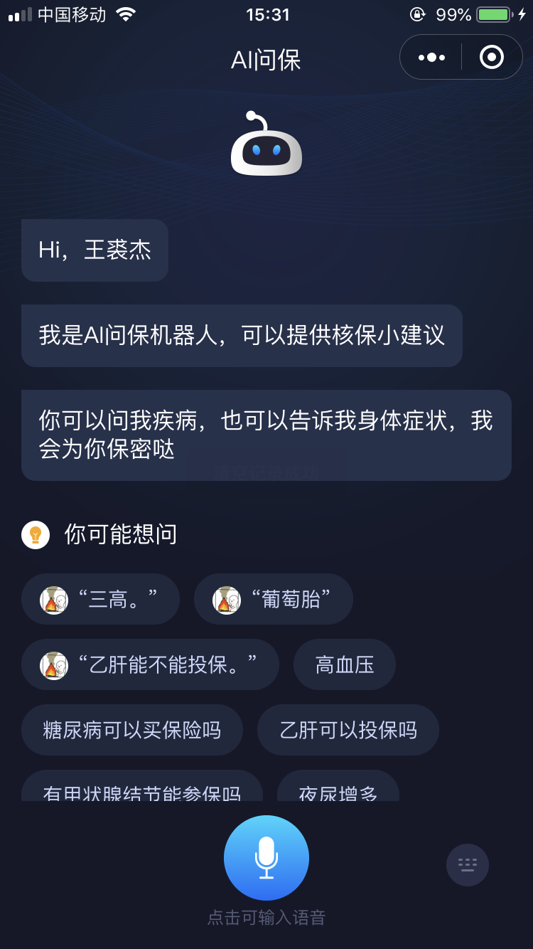 AI问保