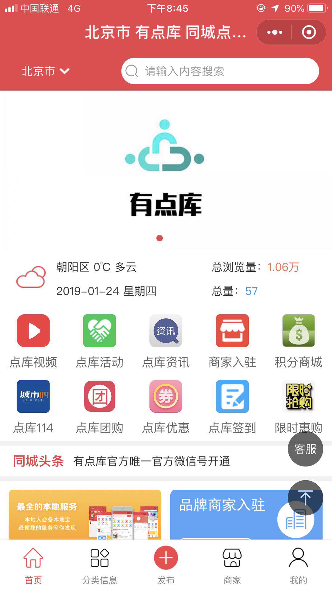 有点库 同城点子信息生活