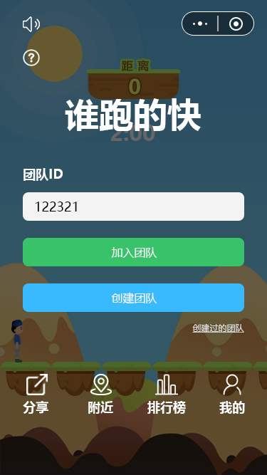 谁跑的快