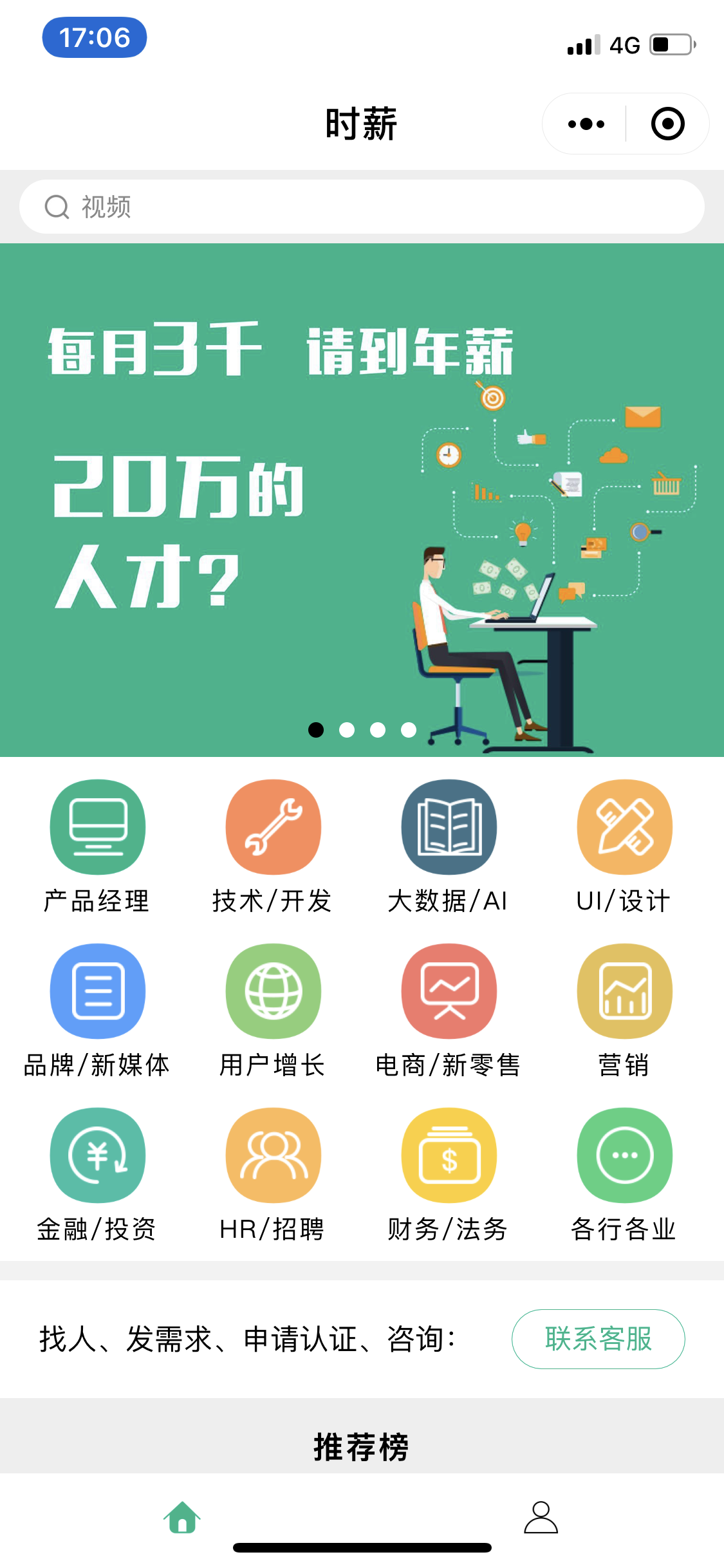 时薪