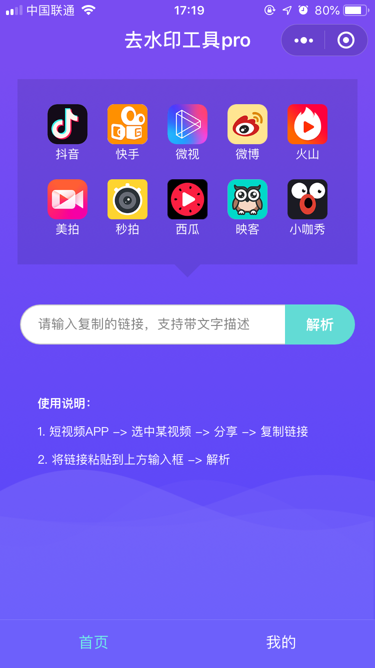 去水印工具pro
