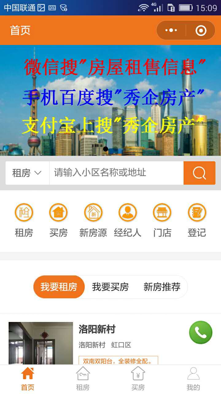 房屋租售信息