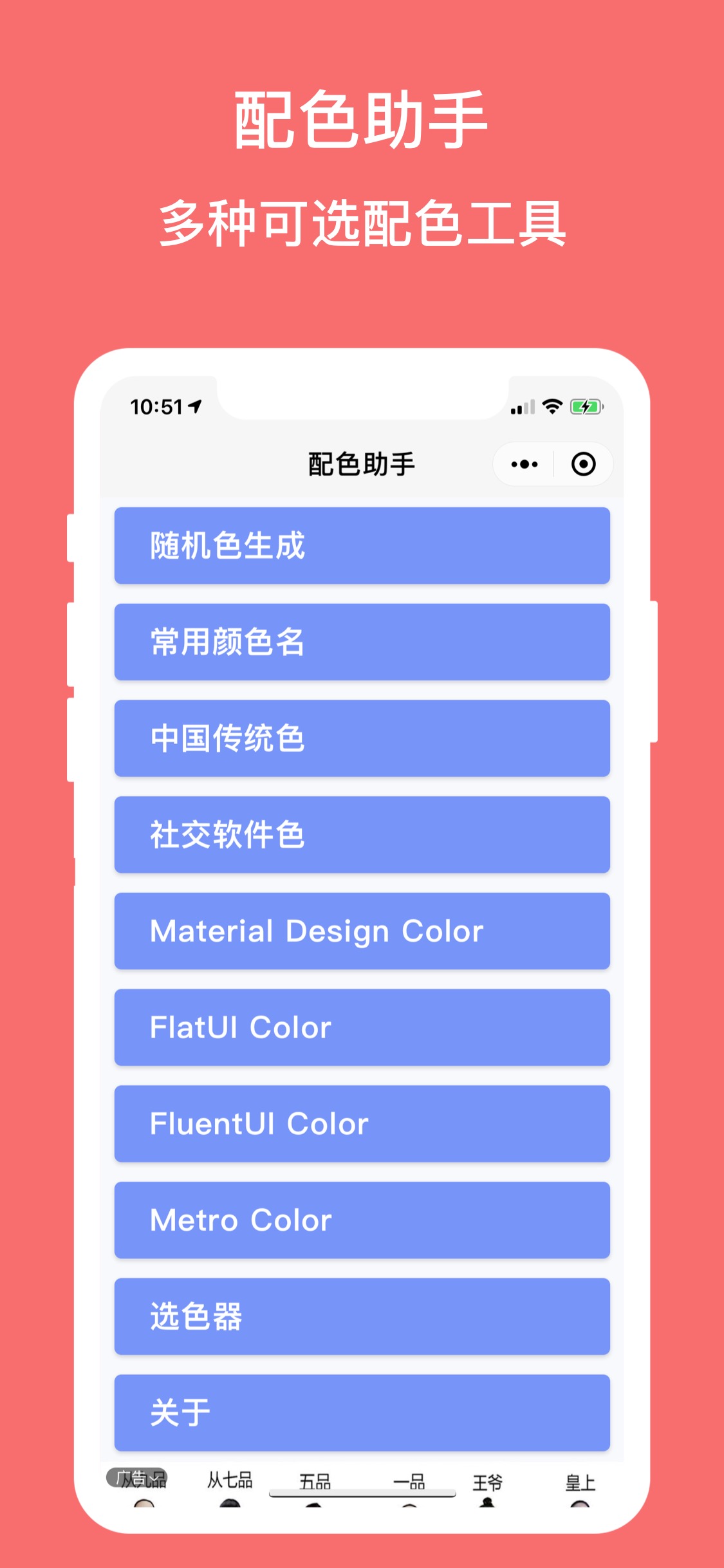 配色助手
