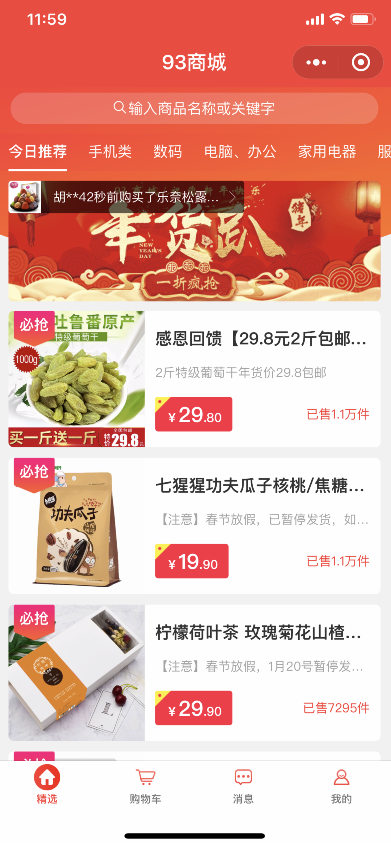 93商城