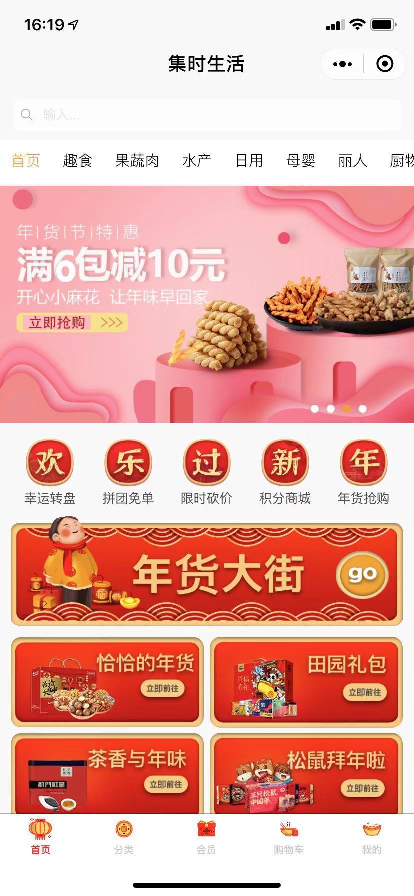集时生活