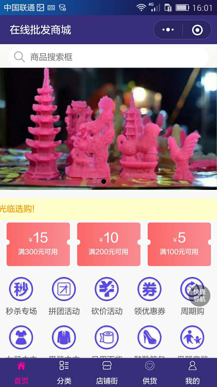 在线批发商城