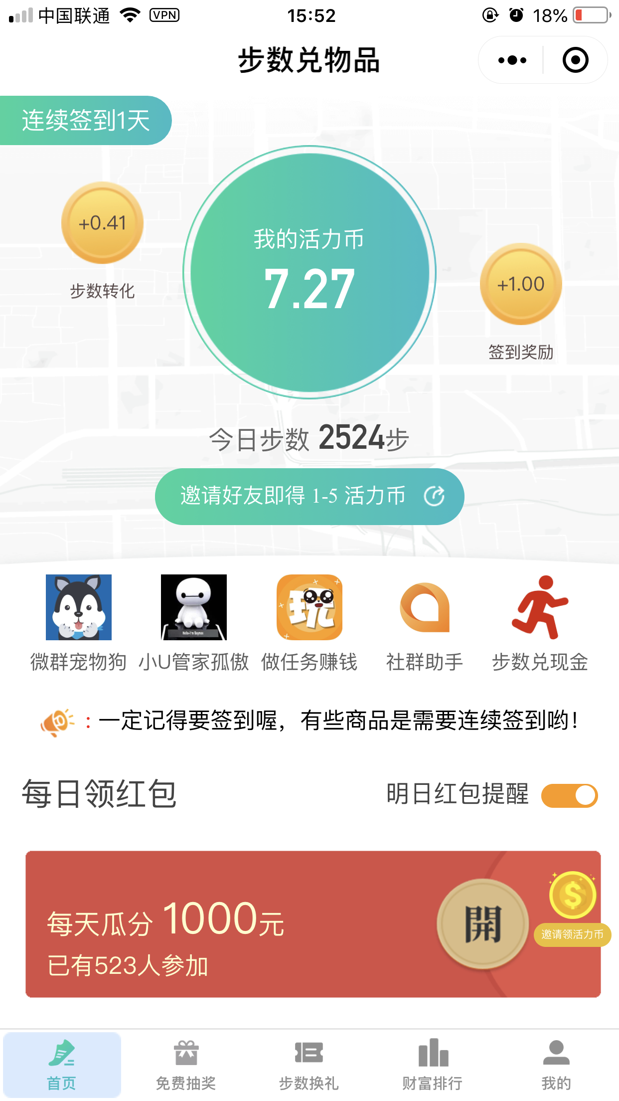 步数兑物品