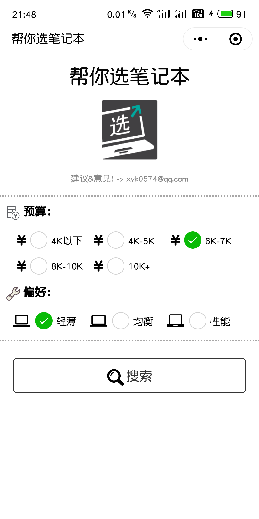 帮你选笔记本