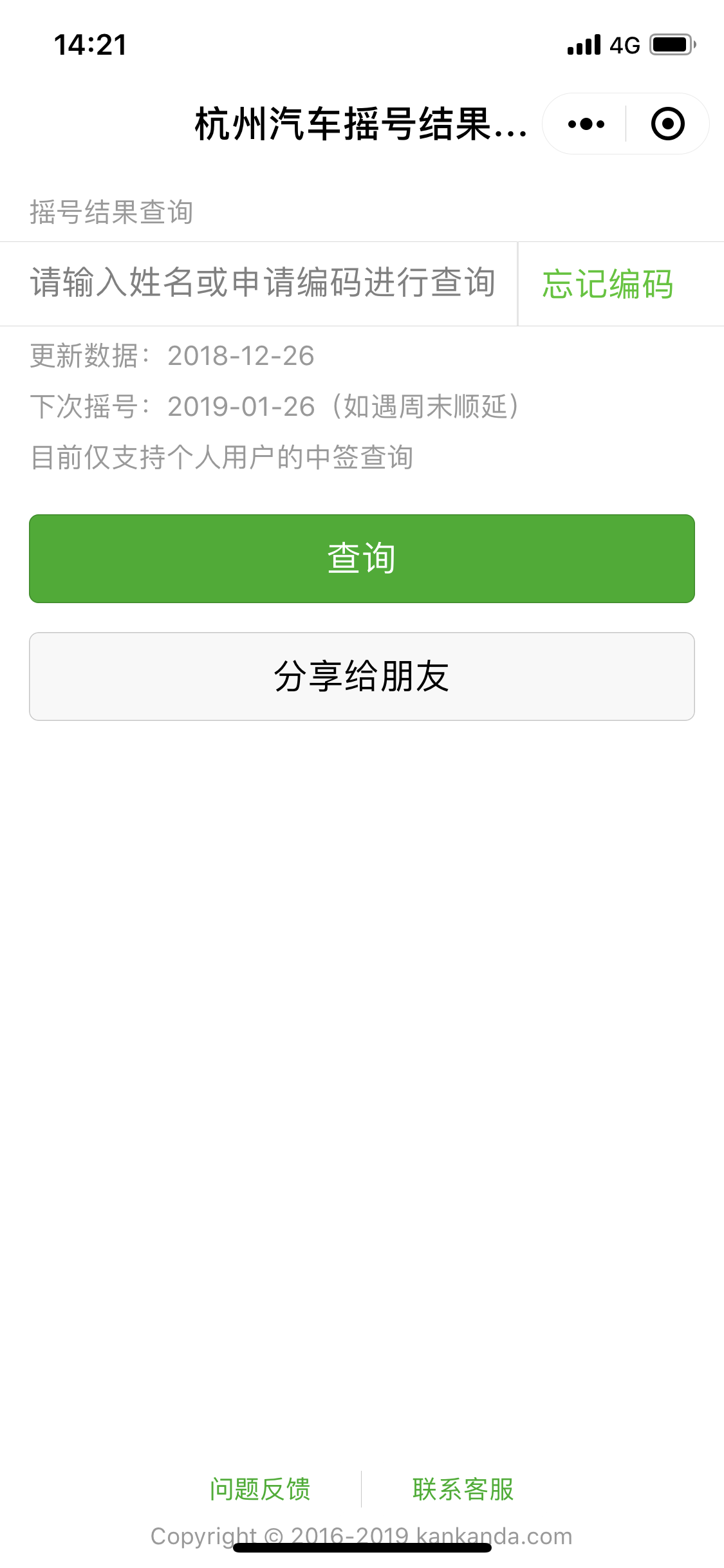 杭州汽车摇号结果查询