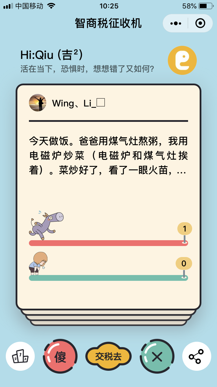 智商税征收机
