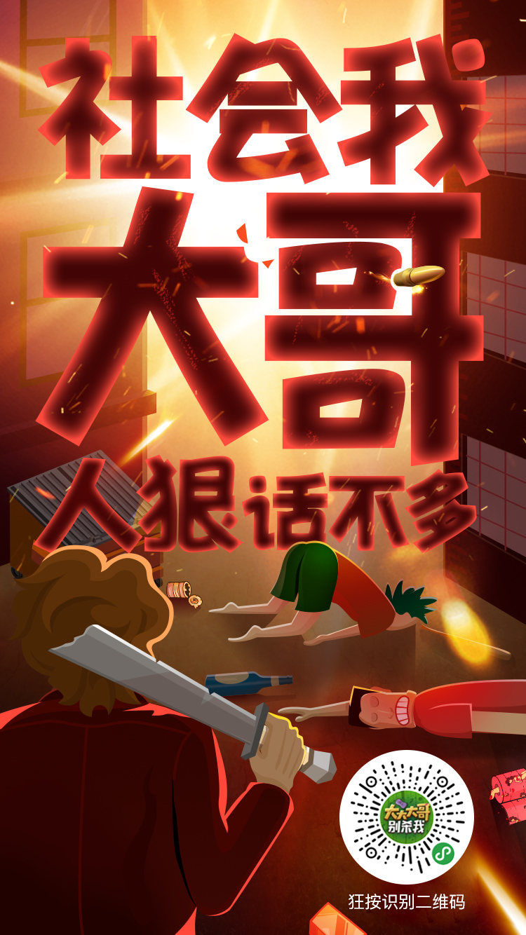 大大大哥别杀我