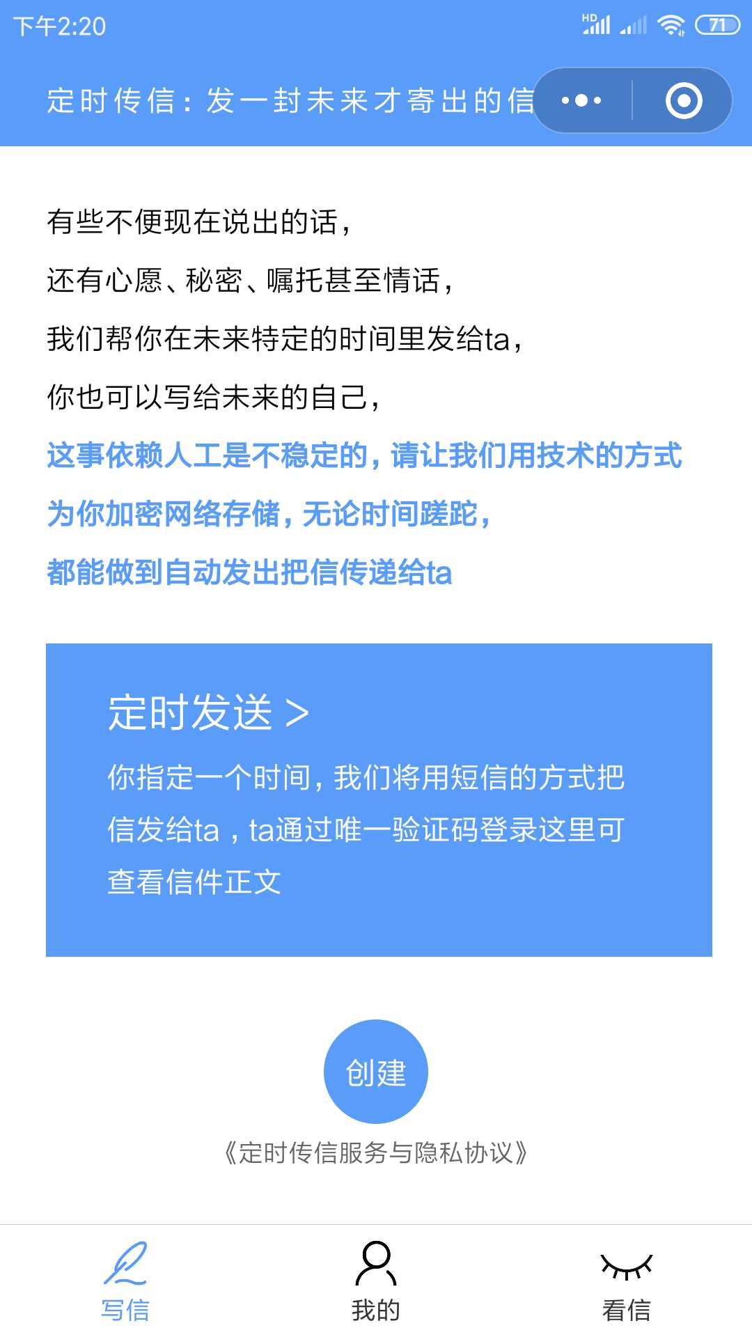 定时传信
