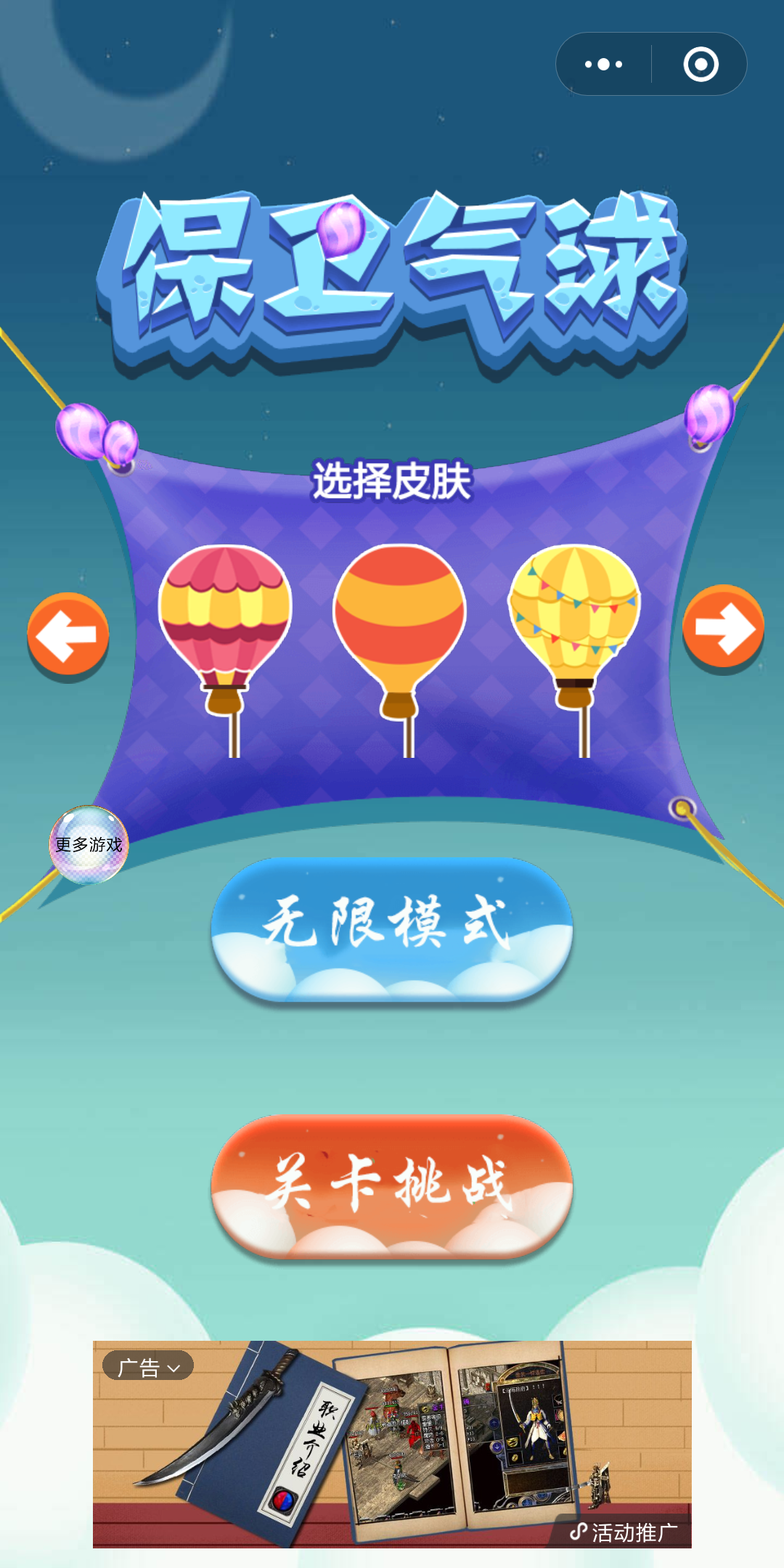 保卫气球吧