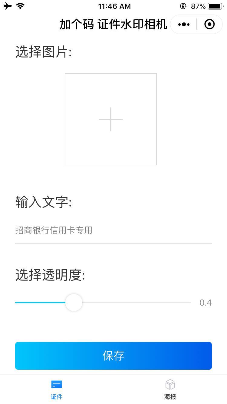 加个码-图片水印相机