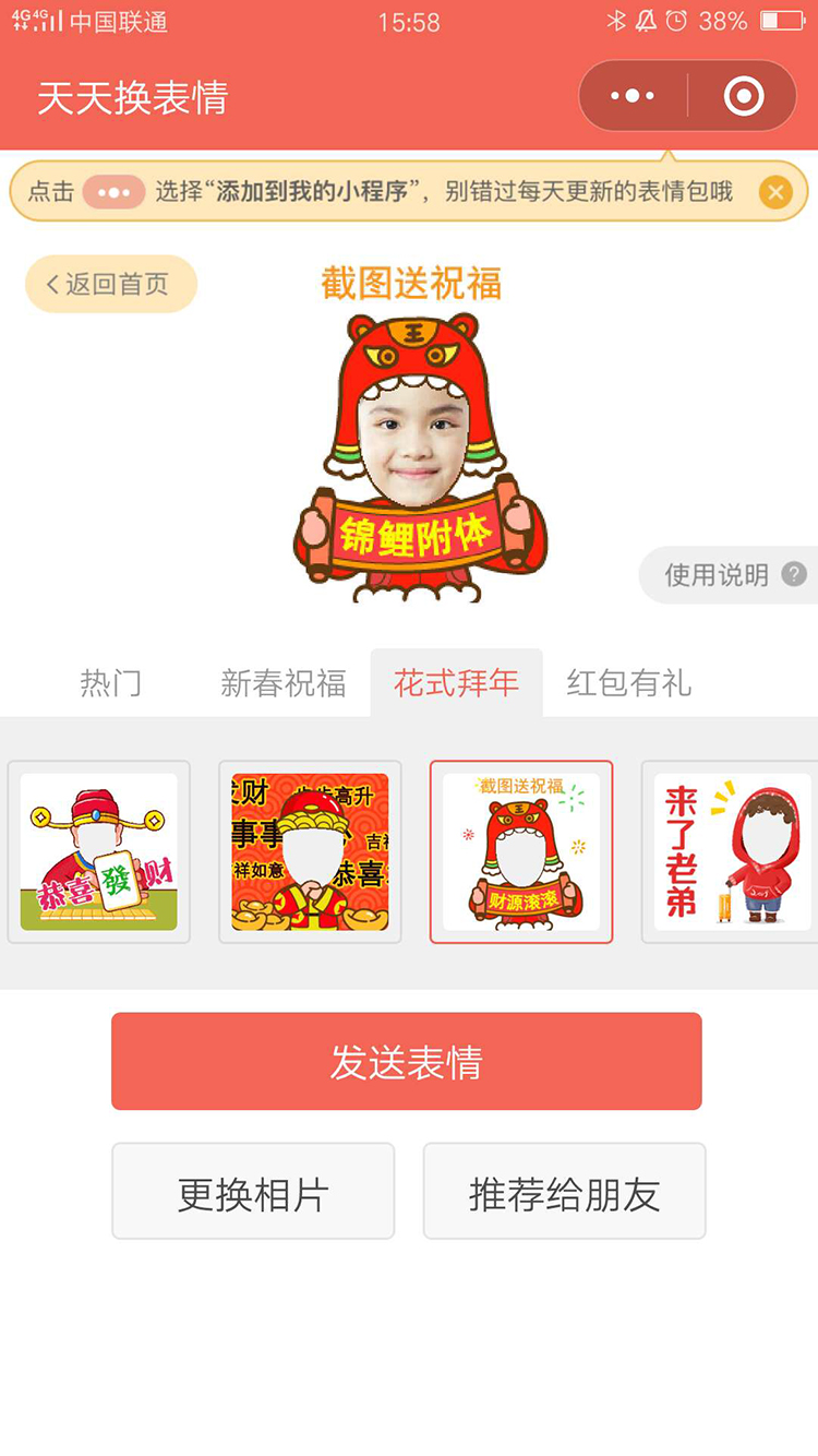 天天换表情