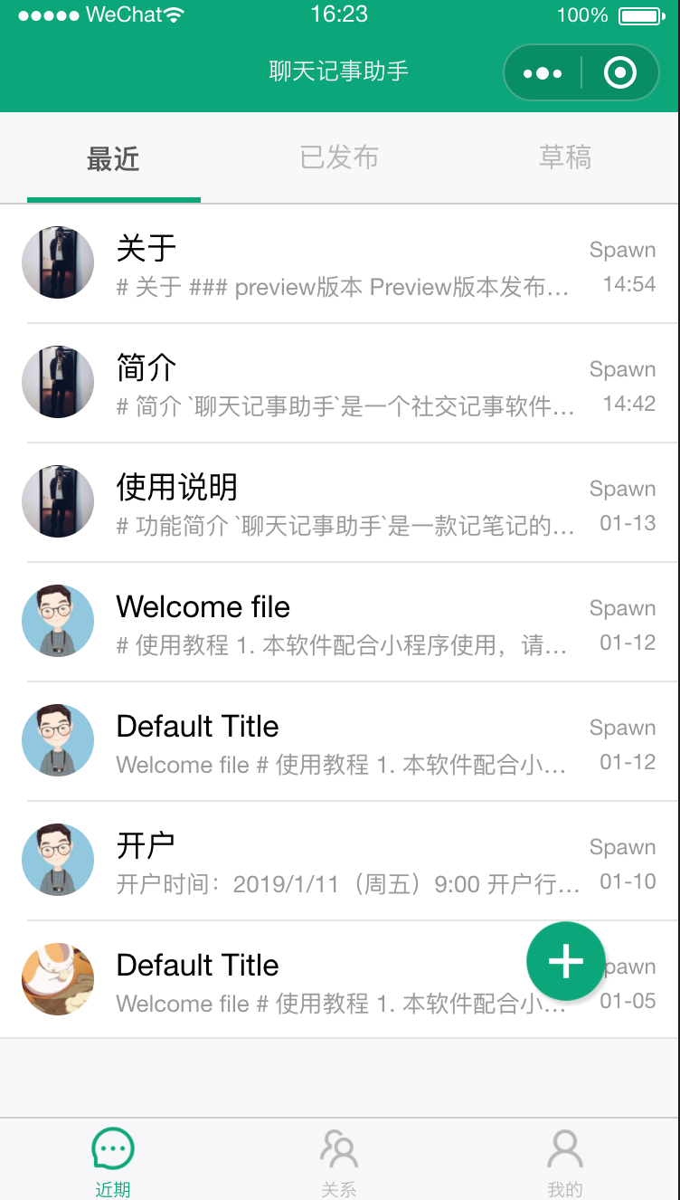 聊天记事助手