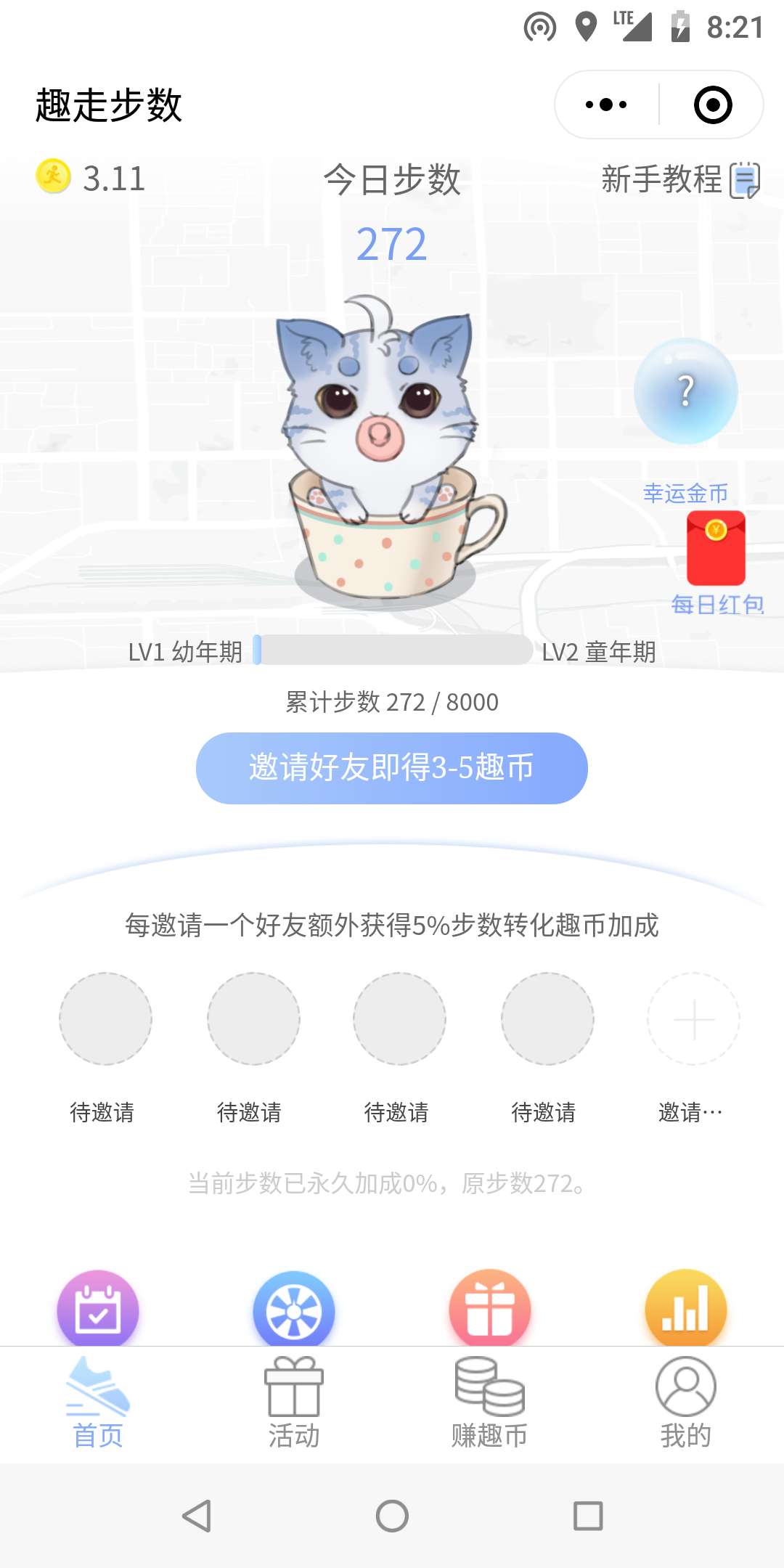 趣走步数