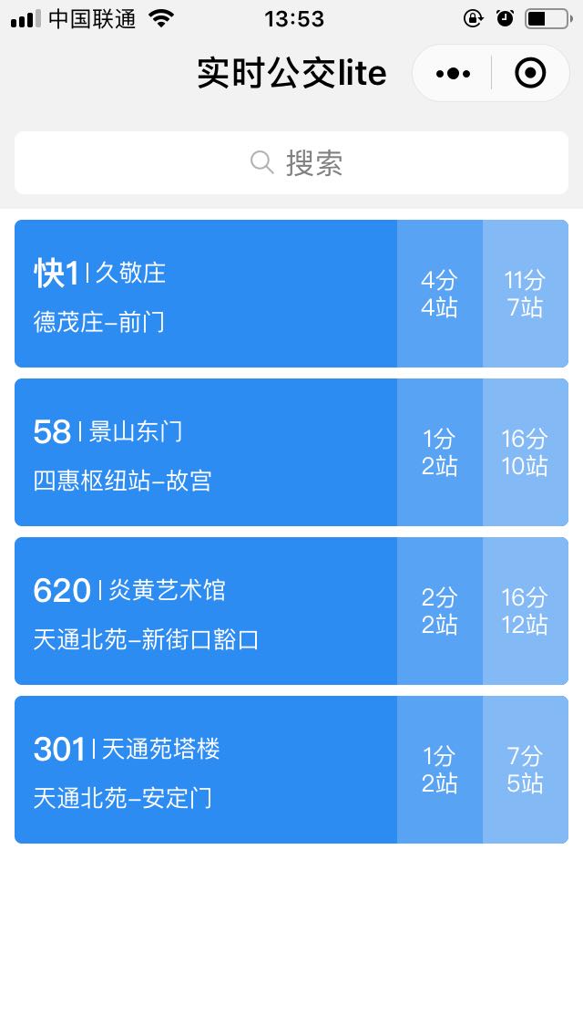 实时公交lite