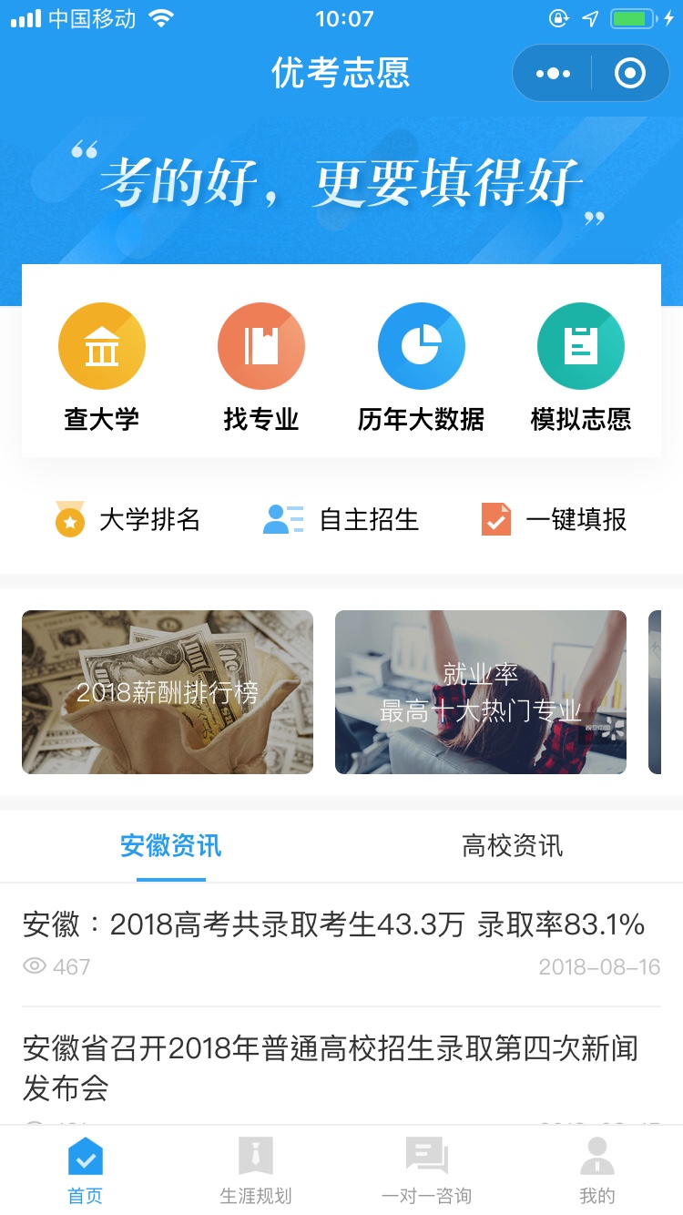 优考志愿填报