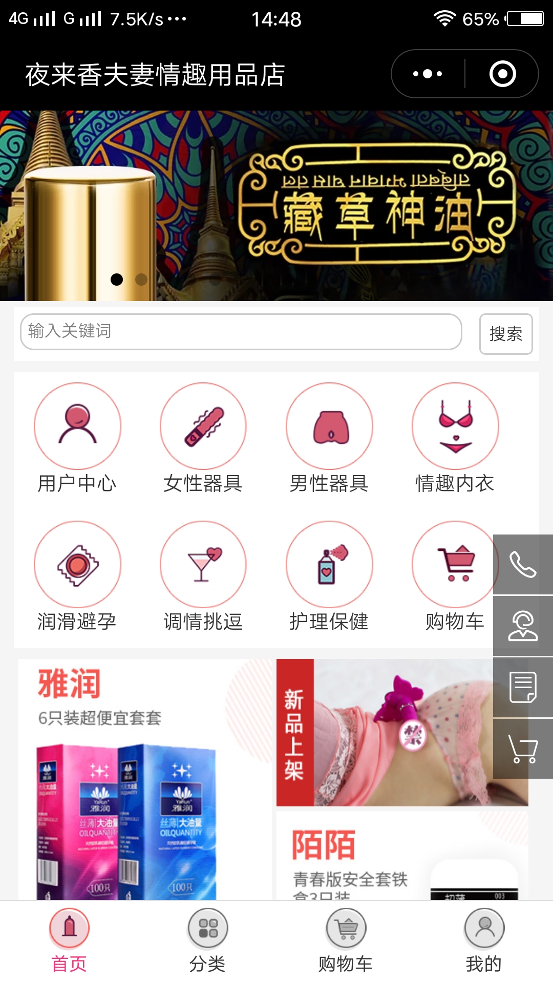 夜来香夫妻情趣用品店