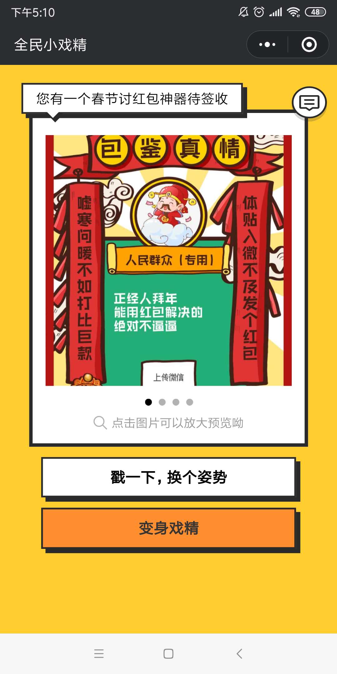 全民小戏精