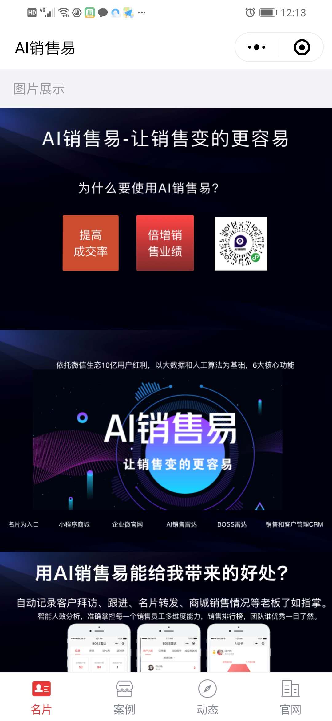 AI销售易