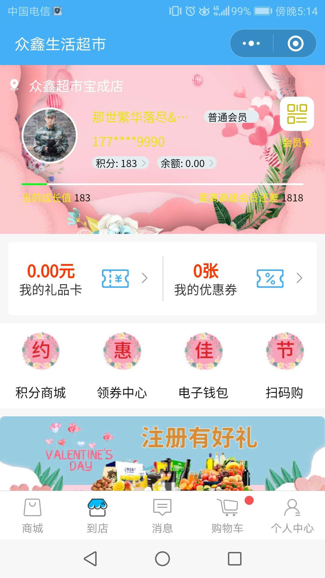 众鑫超市