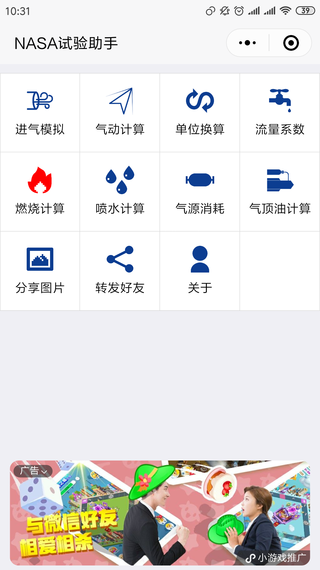 NASA试验助手