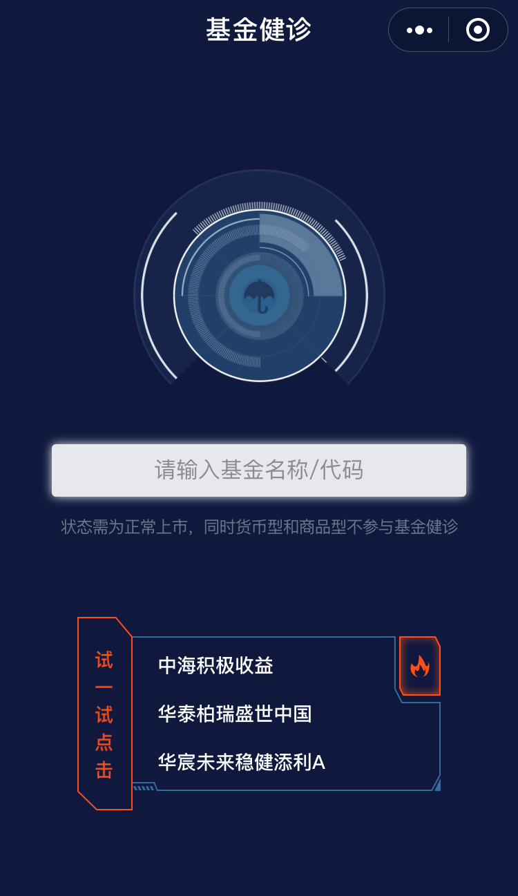 三思基金健诊