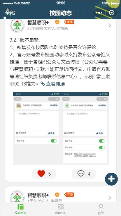 智慧顺职+