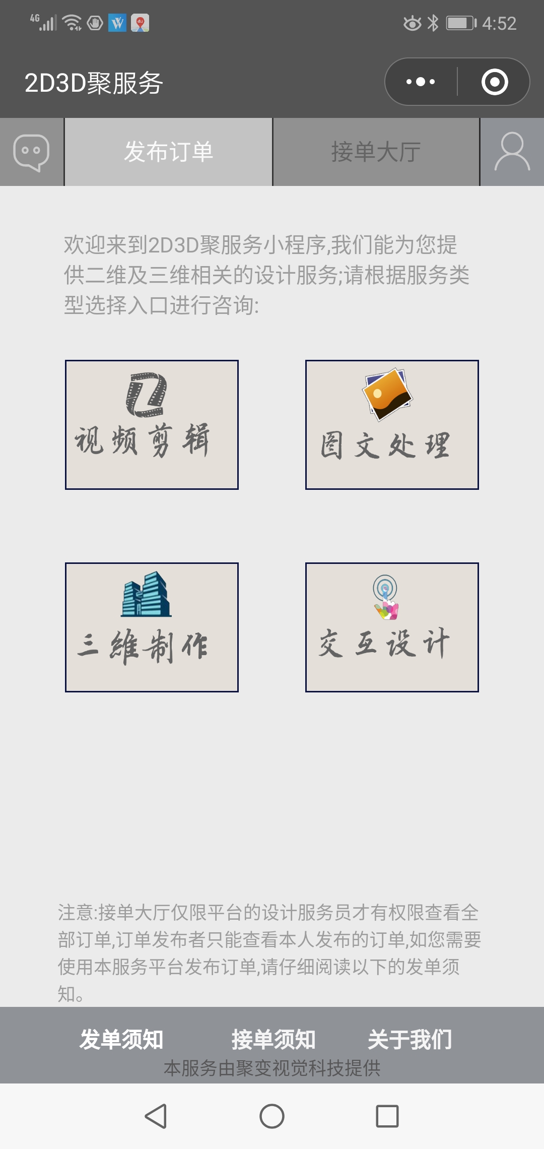 2D3D聚服务