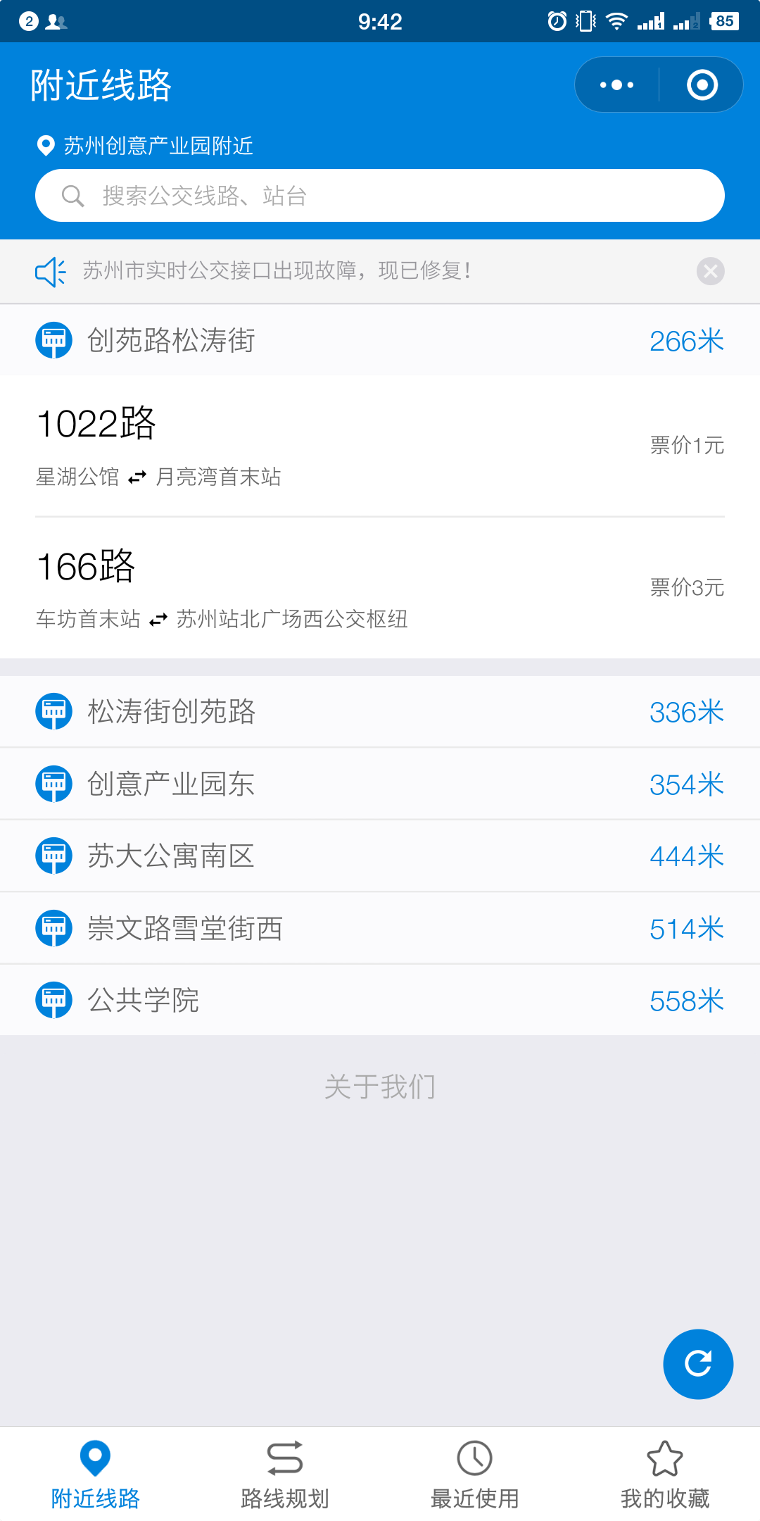 合肥公交实时查询