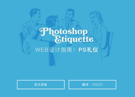 Photoshop礼仪教学指南