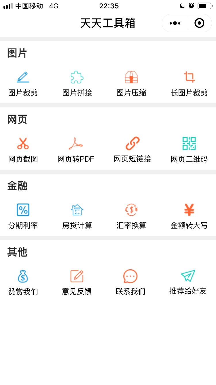 天天工具箱