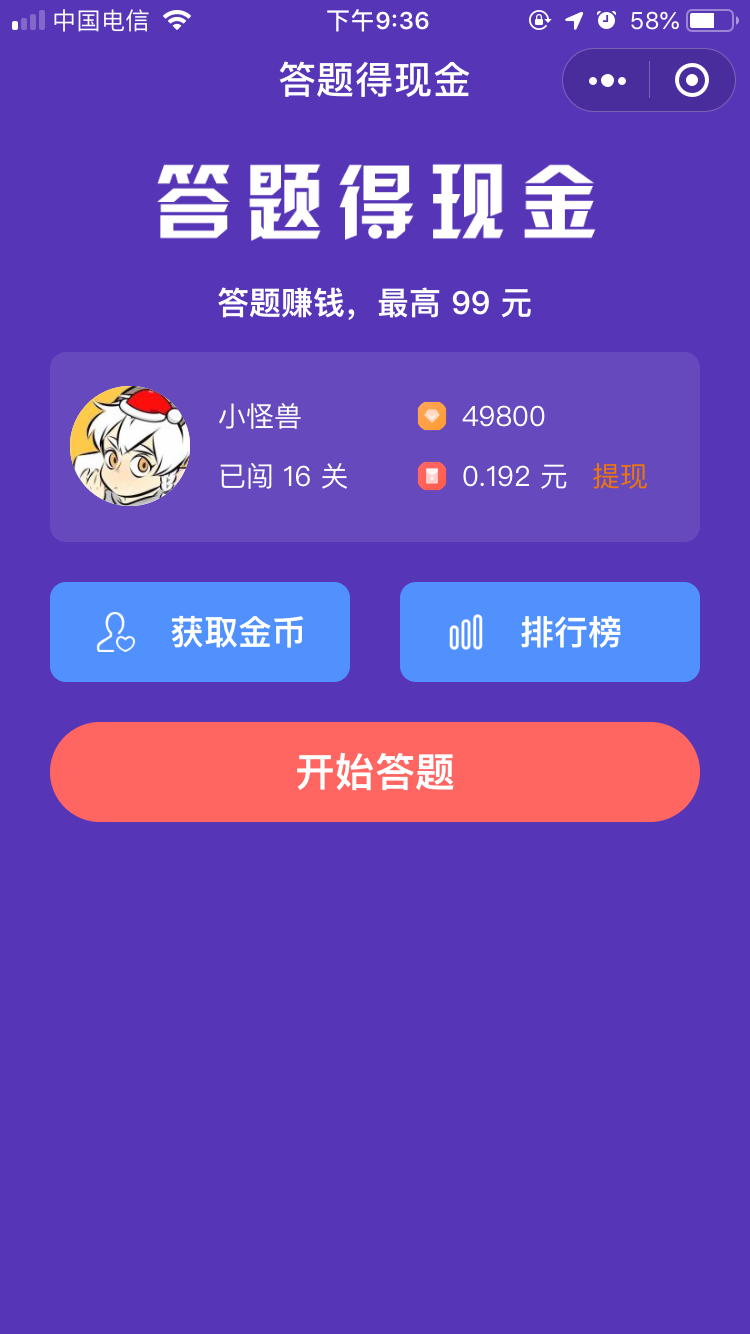 答题得现金