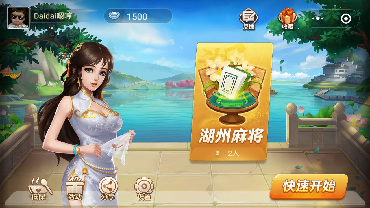 同城游湖州麻将