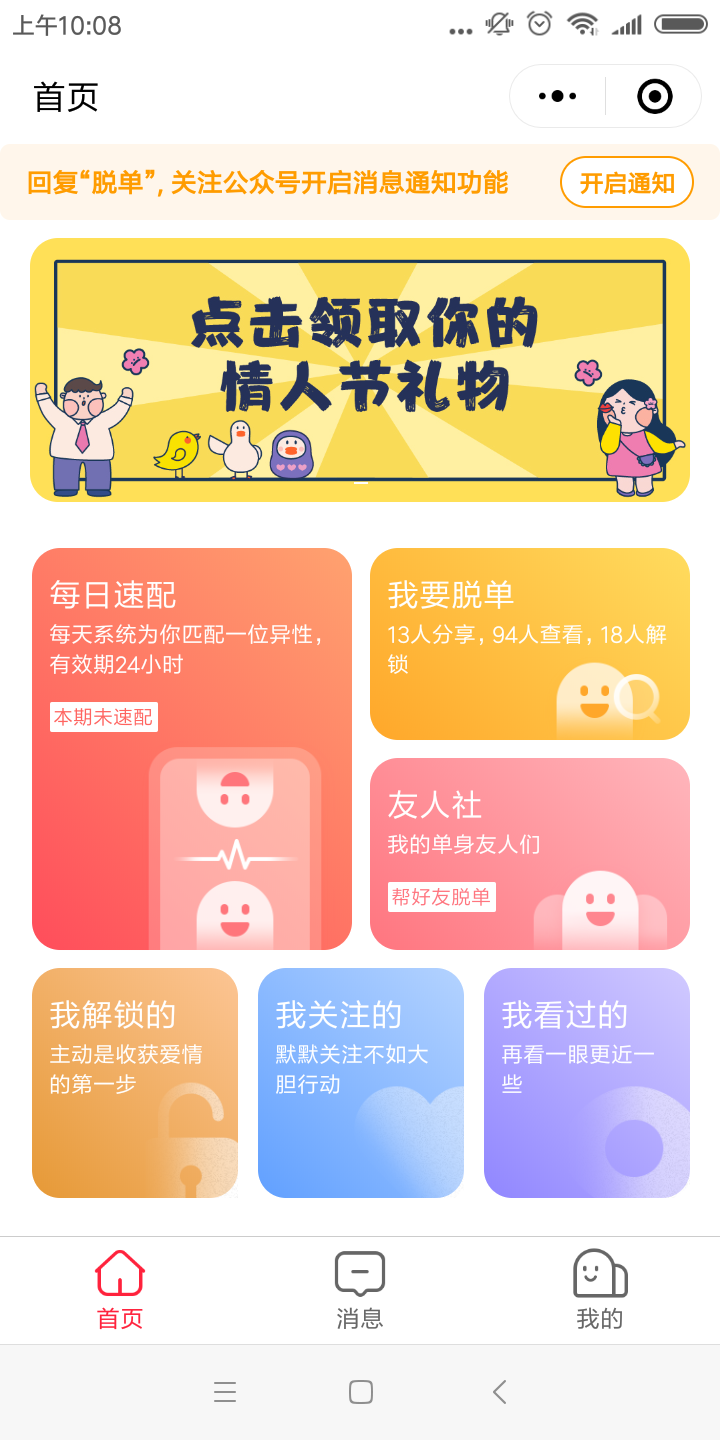 脱单友人社