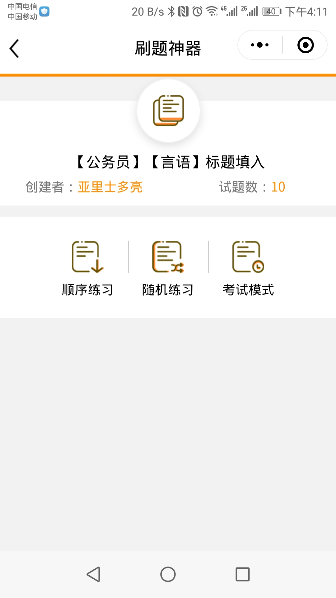 刷题君