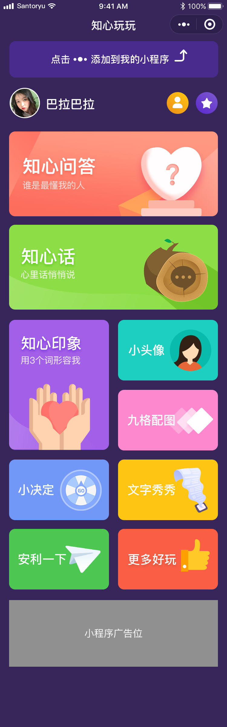 知心玩玩
