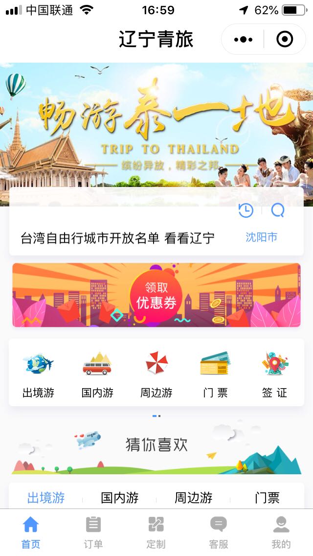 辽宁青旅