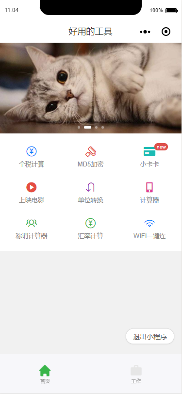 小工具TOOL