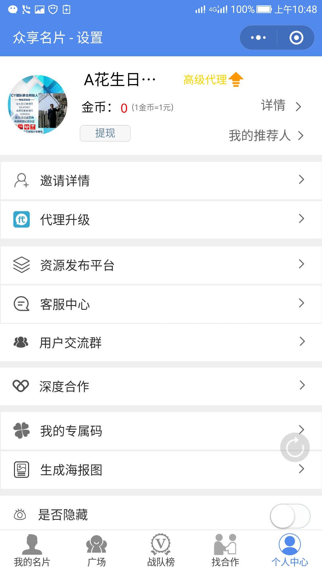 众享名片